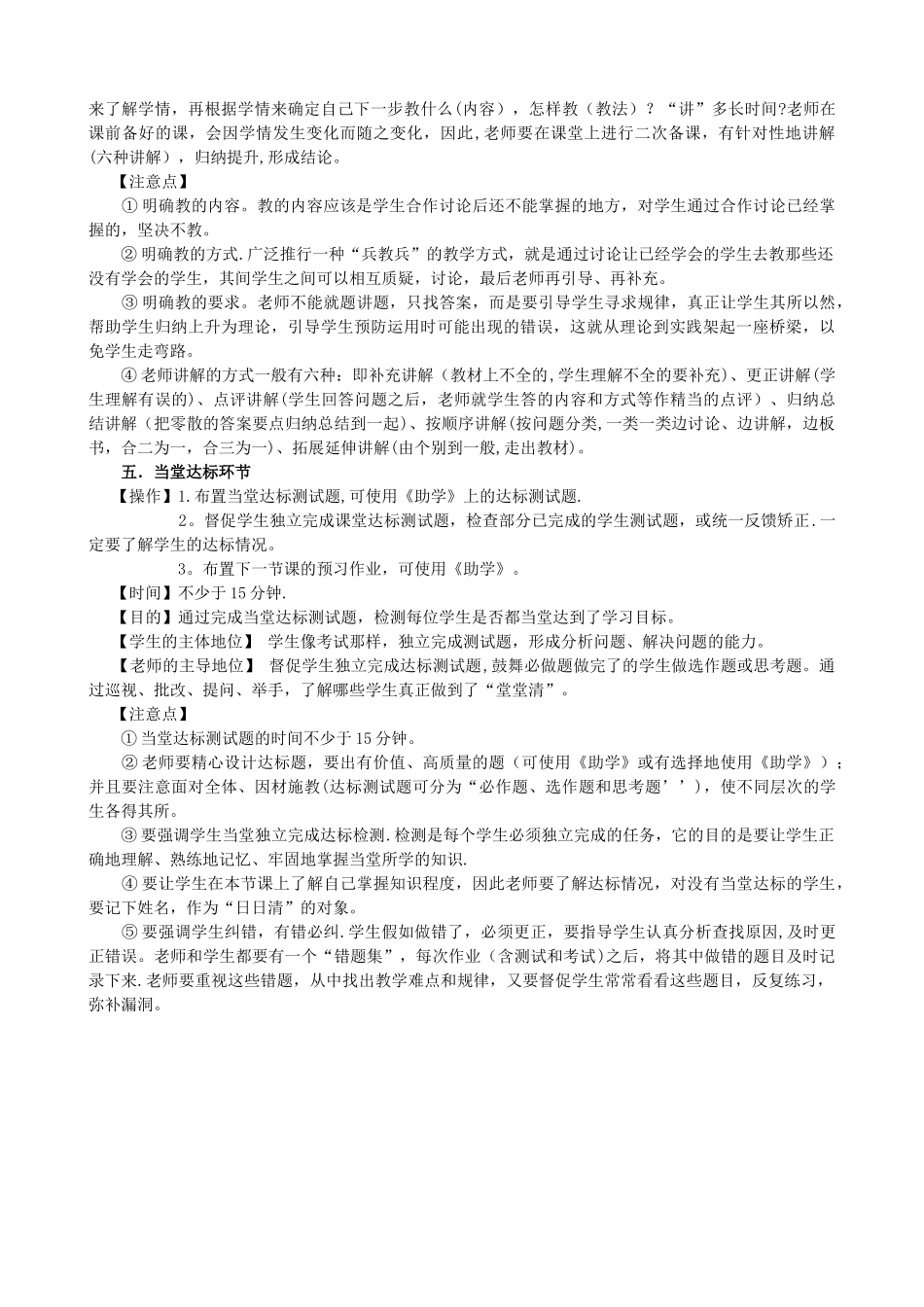 “五环节”课堂教学模式的操作流程_第3页
