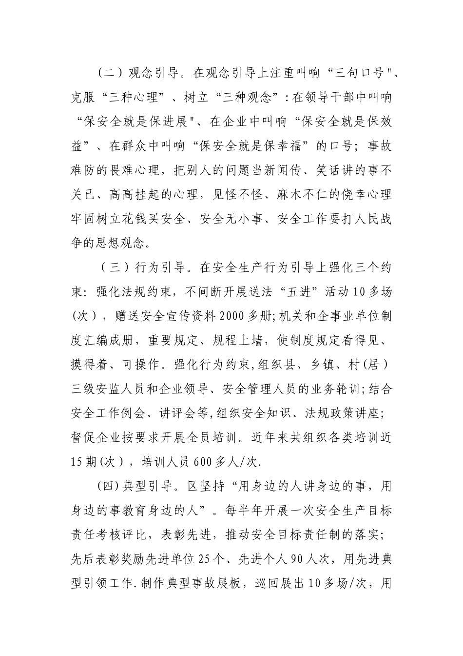 “五进”宣传活动工作总结_第2页