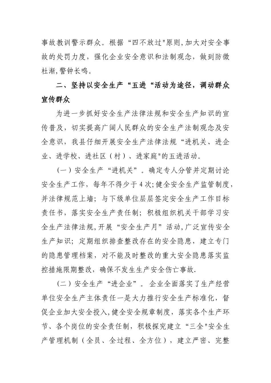 “五进”宣传活动工作总结_第3页