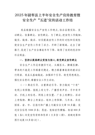 “五进”宣传活动工作总结