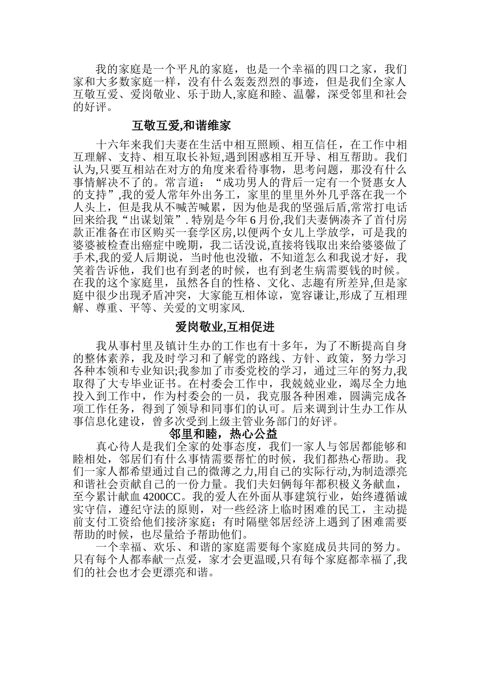 “五美家庭”评选材料_第1页