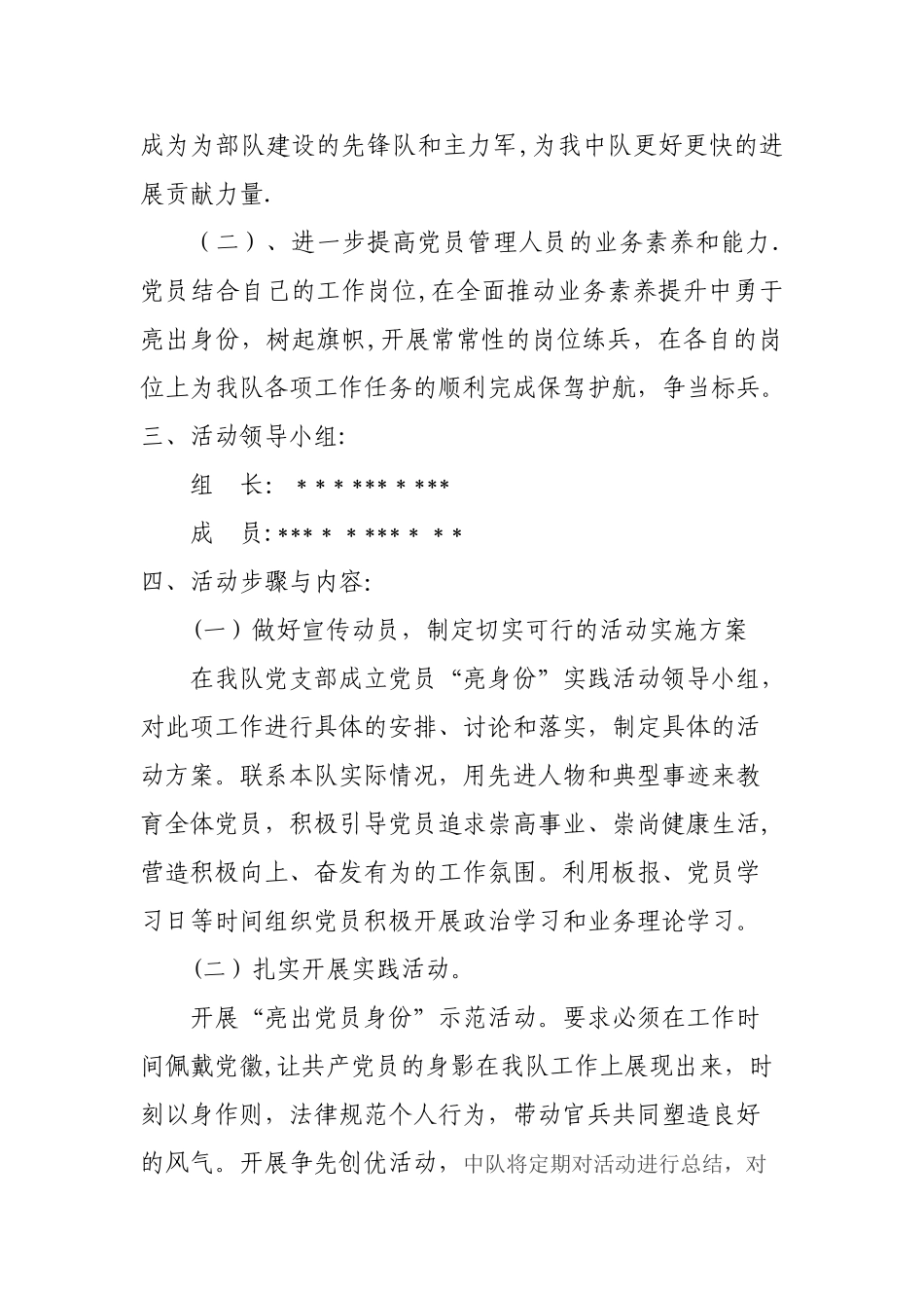 “亮身份”活动方案_第2页