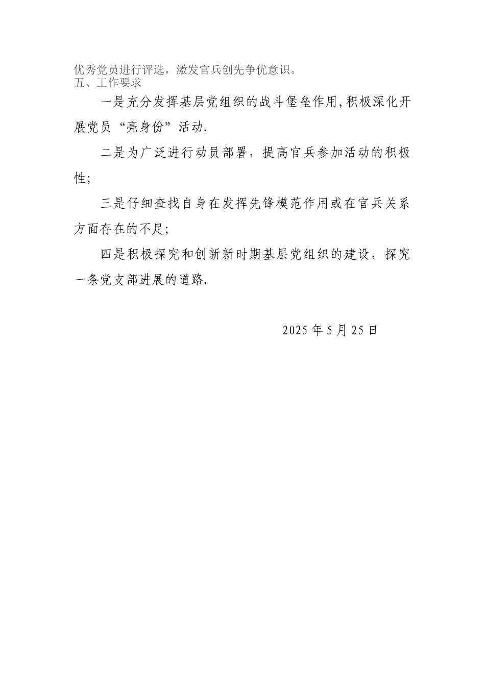 “亮身份”活动方案_第3页