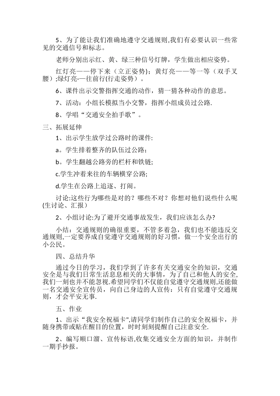 “交通安全伴我行”教案_第2页