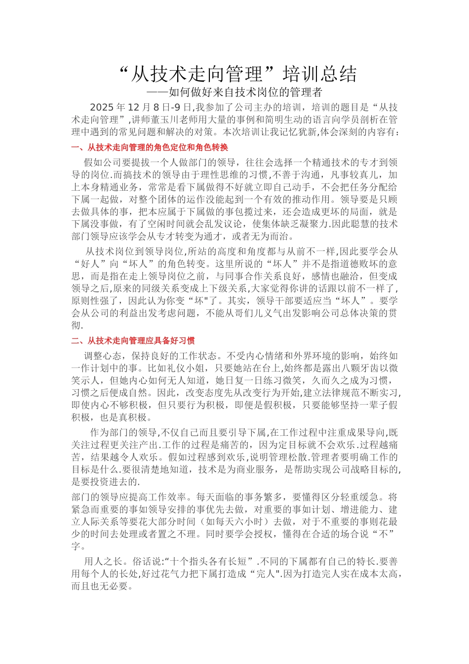 “从技术走向管理”培训总结_第1页