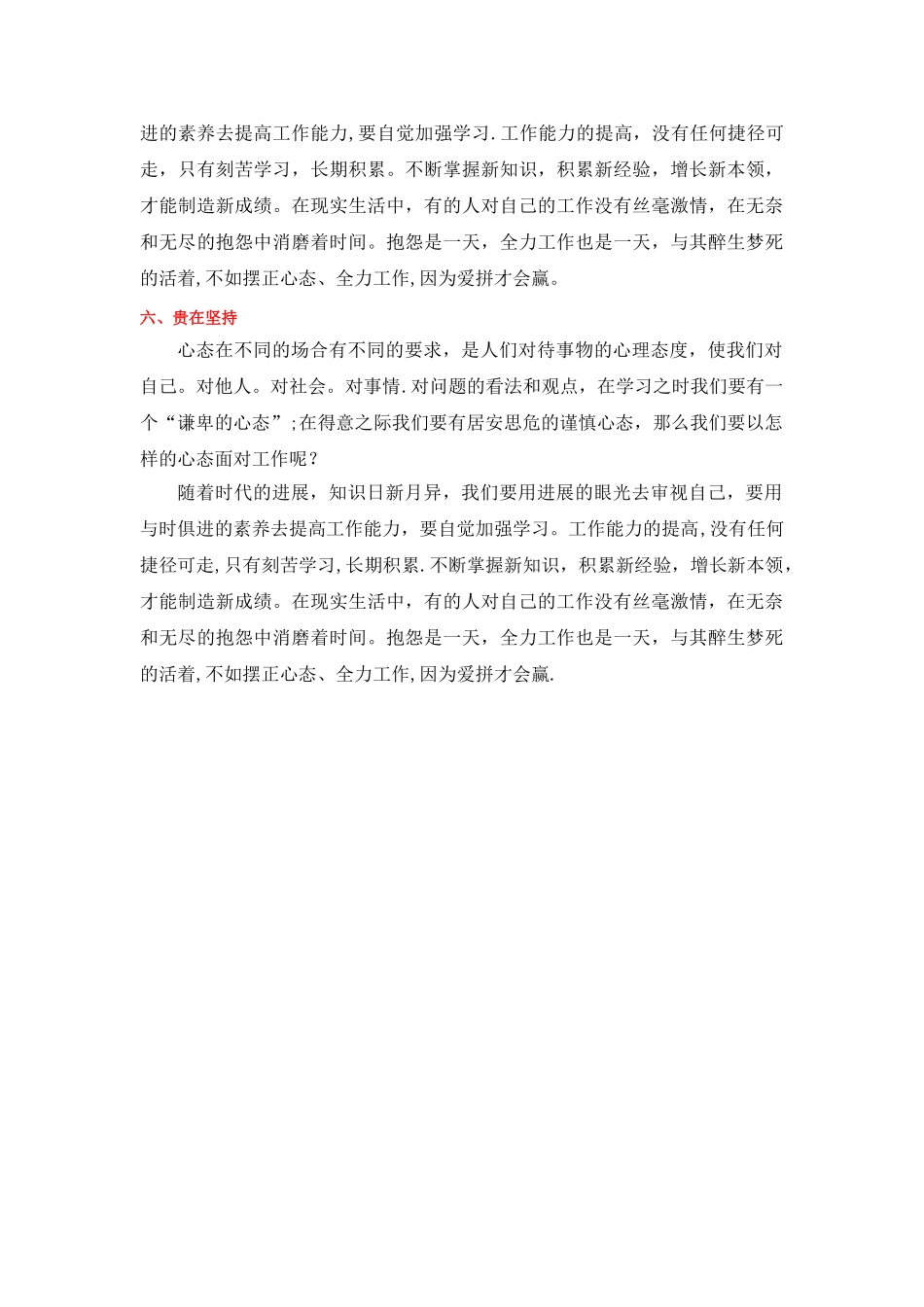 “从技术走向管理”培训总结_第3页