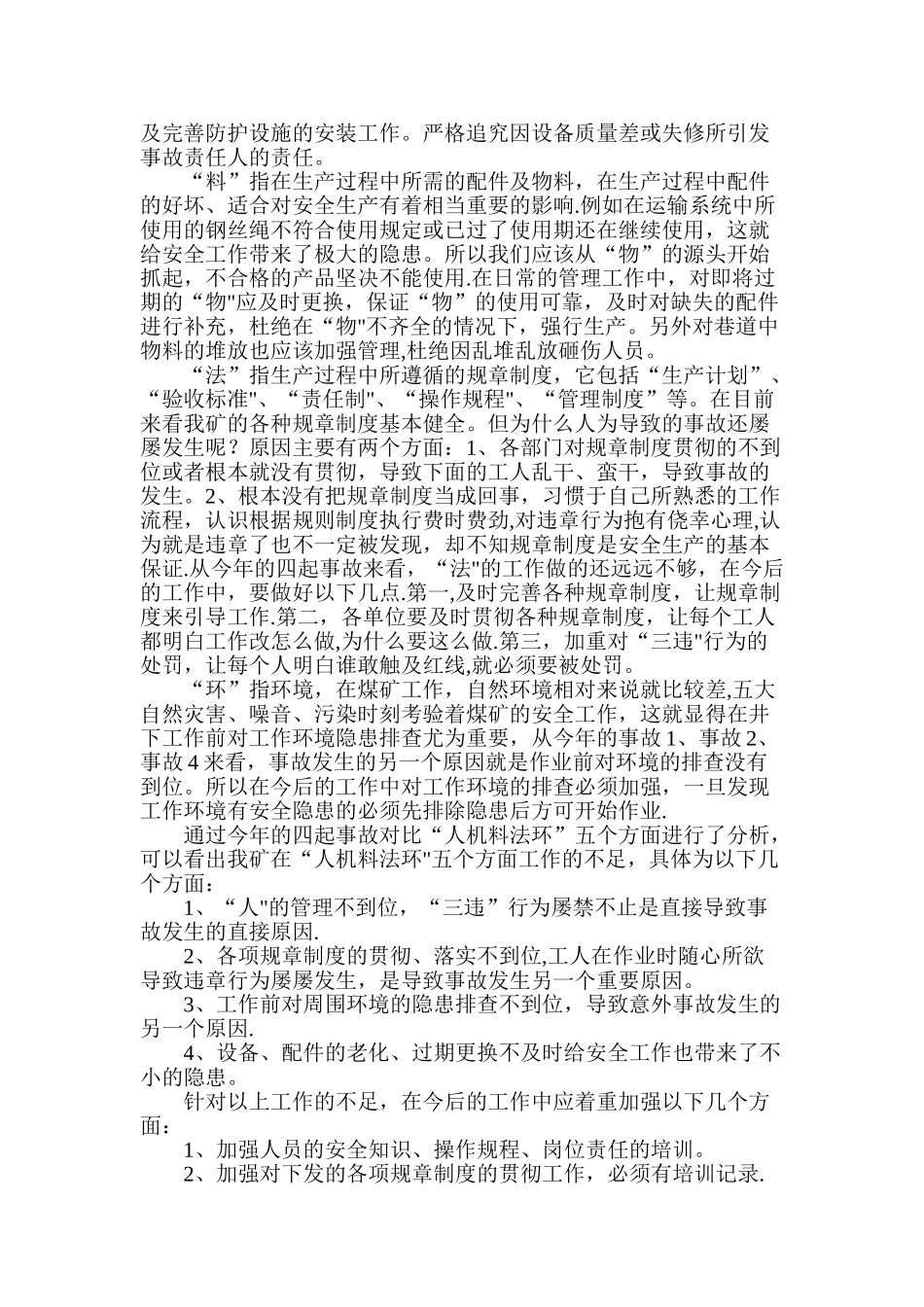 “人机料法环”与安全工作的分析报告_第2页