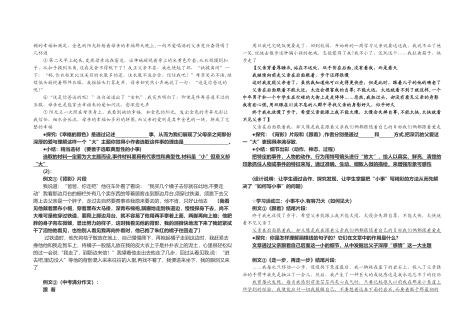 “以小见大”之以小事见大_第2页