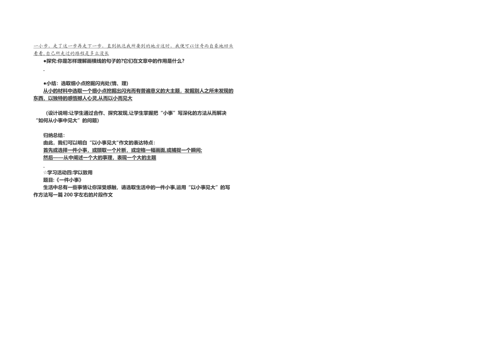 “以小见大”之以小事见大_第3页