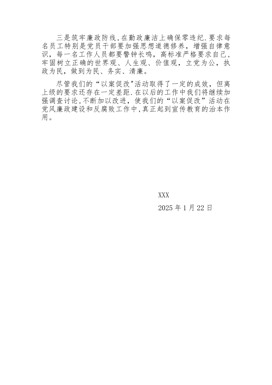 “以案促改”工作总结25421_第2页