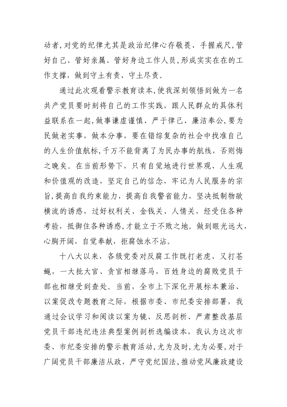 “以案促改”工作总结_第2页