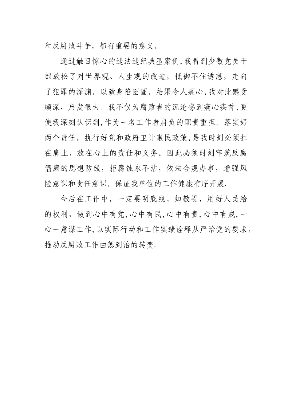 “以案促改”工作总结_第3页