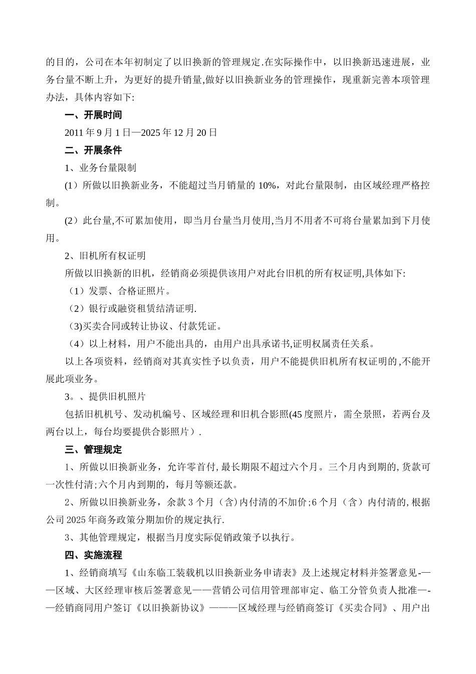 “以旧换新”业务实施管理办法-装载机定稿_第2页