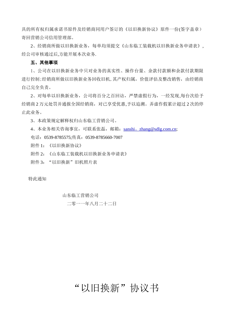 “以旧换新”业务实施管理办法-装载机定稿_第3页