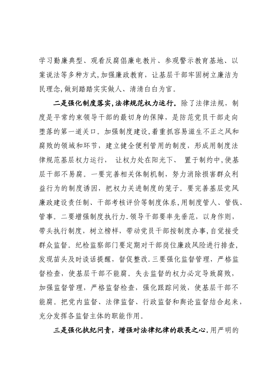 “以案促改”警示教育个人心得体会二_第2页