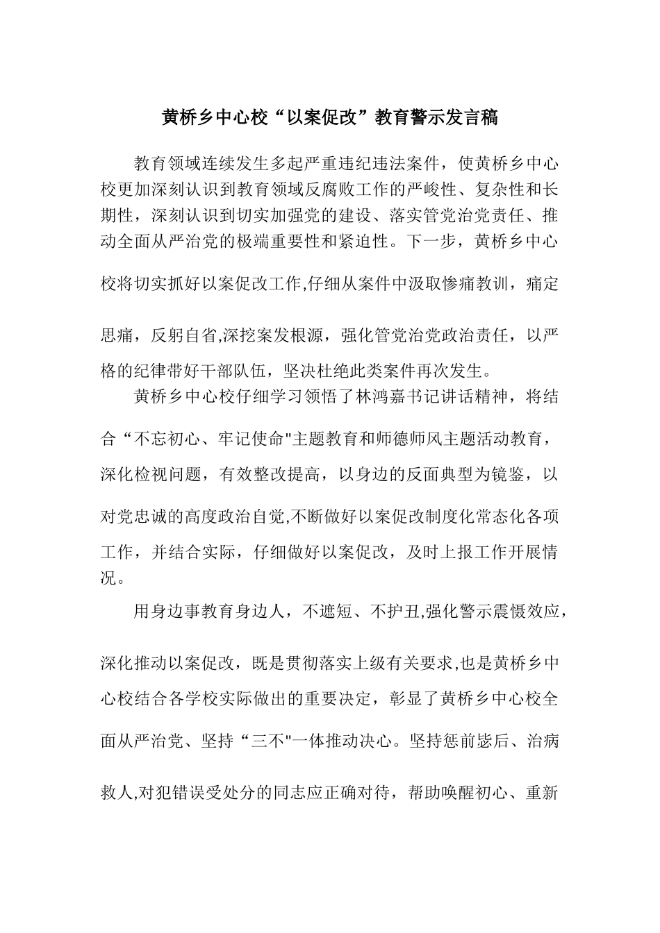 “以案促改”表态发言材料_第1页