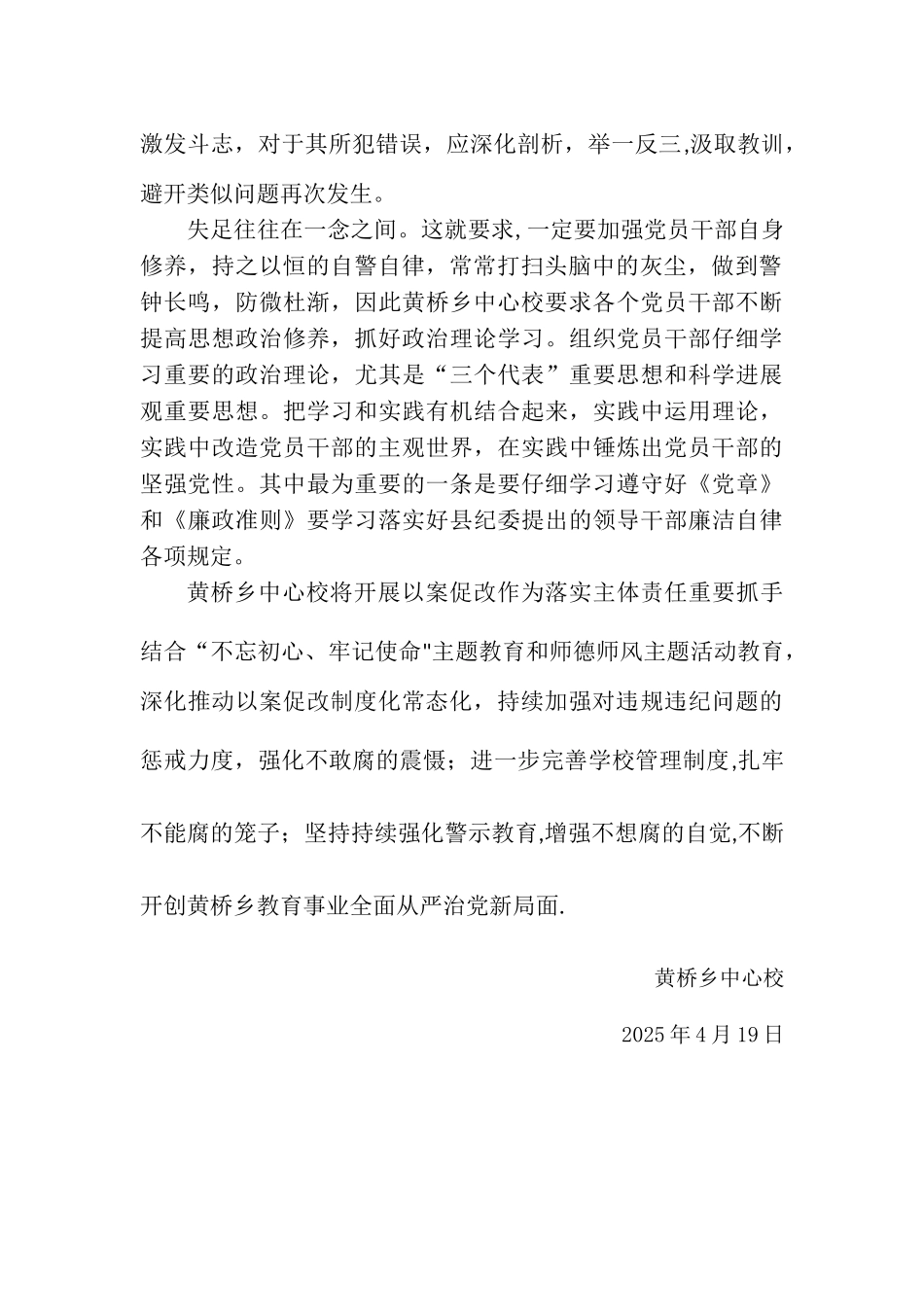 “以案促改”表态发言材料_第2页