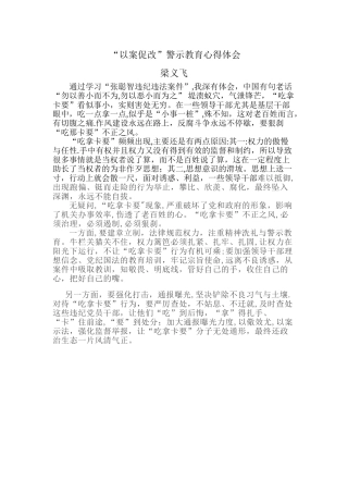 “以案促改”警示教育心得体会