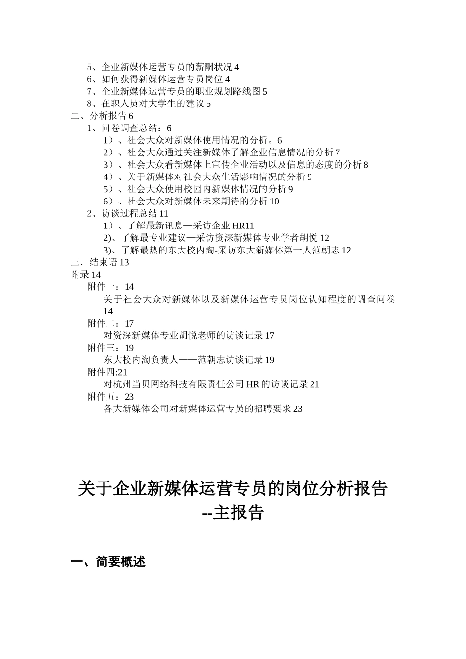 “企业新媒体运营专员”岗位分析_第2页