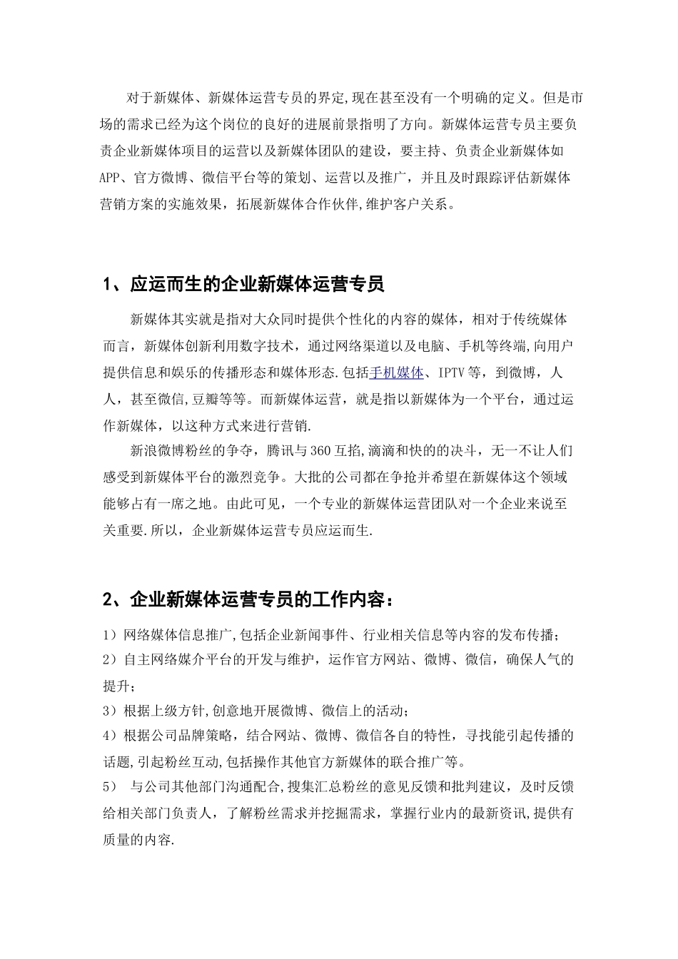 “企业新媒体运营专员”岗位分析_第3页
