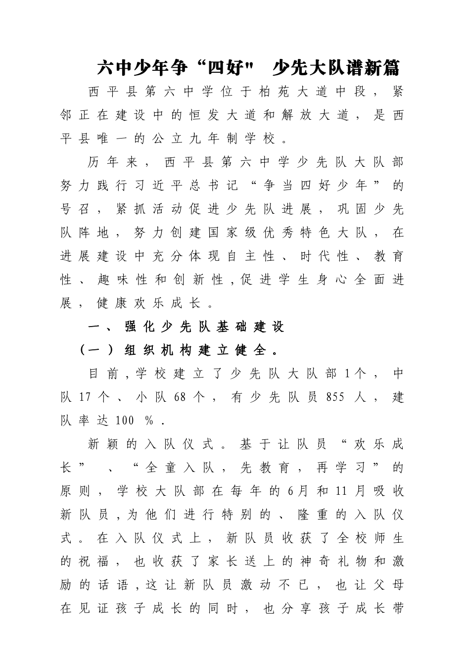 “优秀少先队集体”推荐材料_第1页