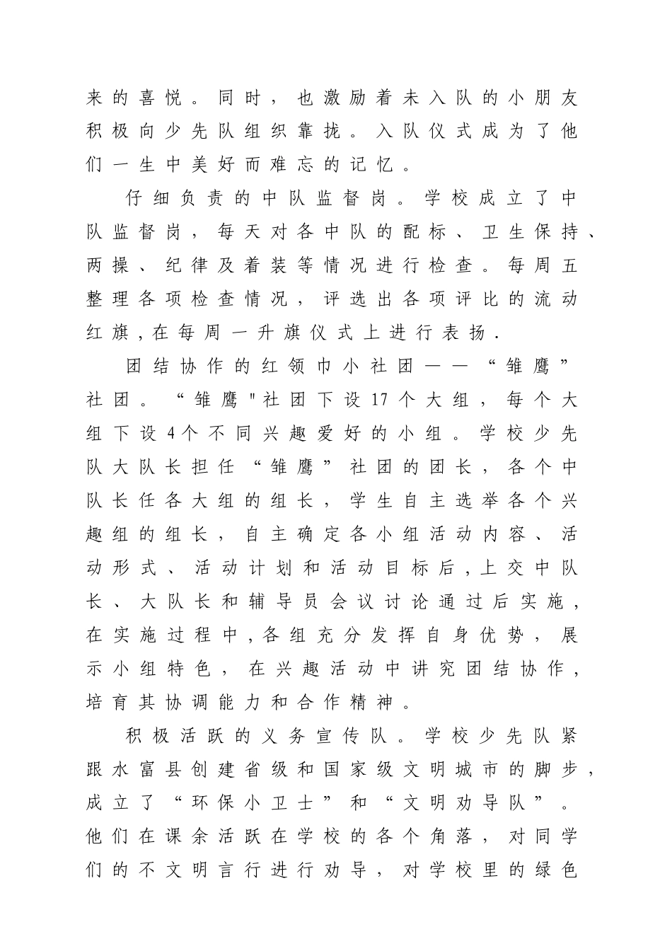 “优秀少先队集体”推荐材料_第2页