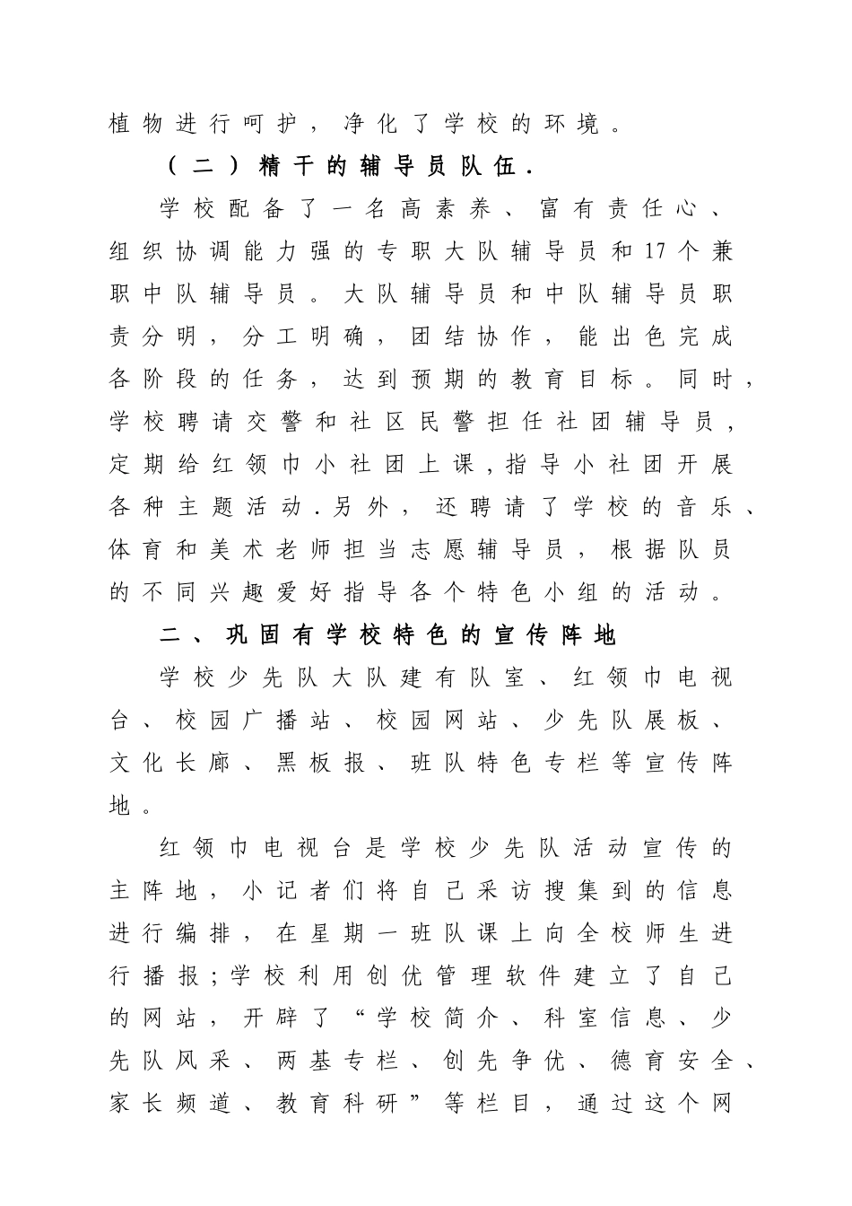 “优秀少先队集体”推荐材料_第3页