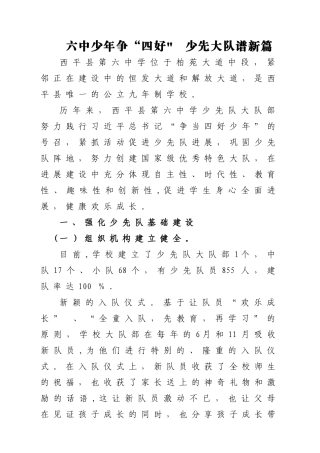 “优秀少先队集体”推荐材料