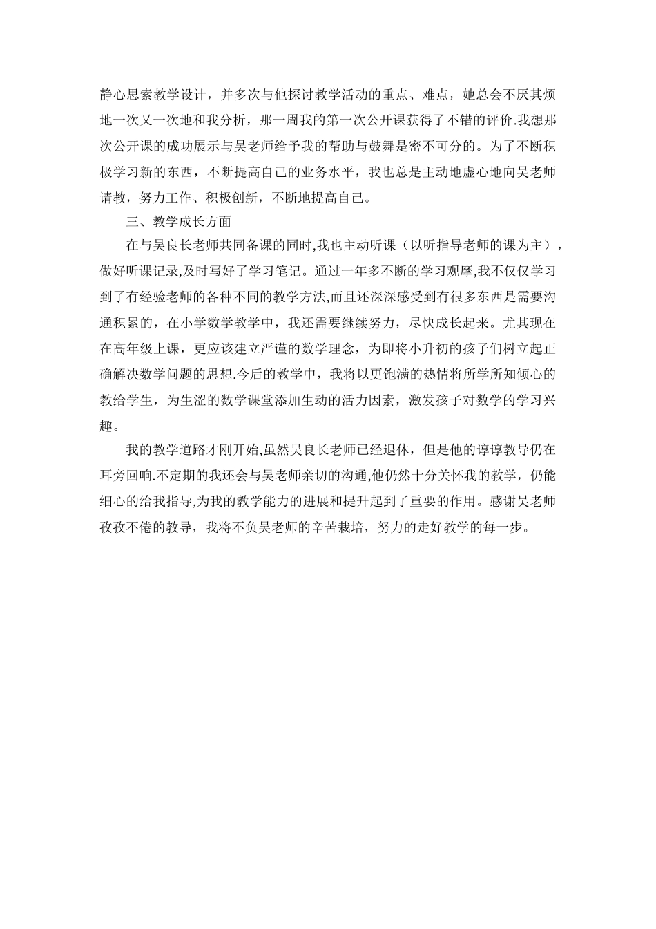 “以老带新、以新促老”总结_第2页