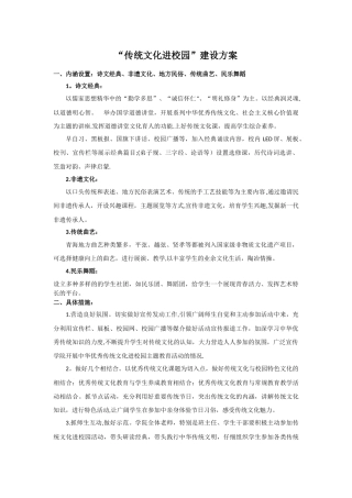 “传统文化进校园”建设方案