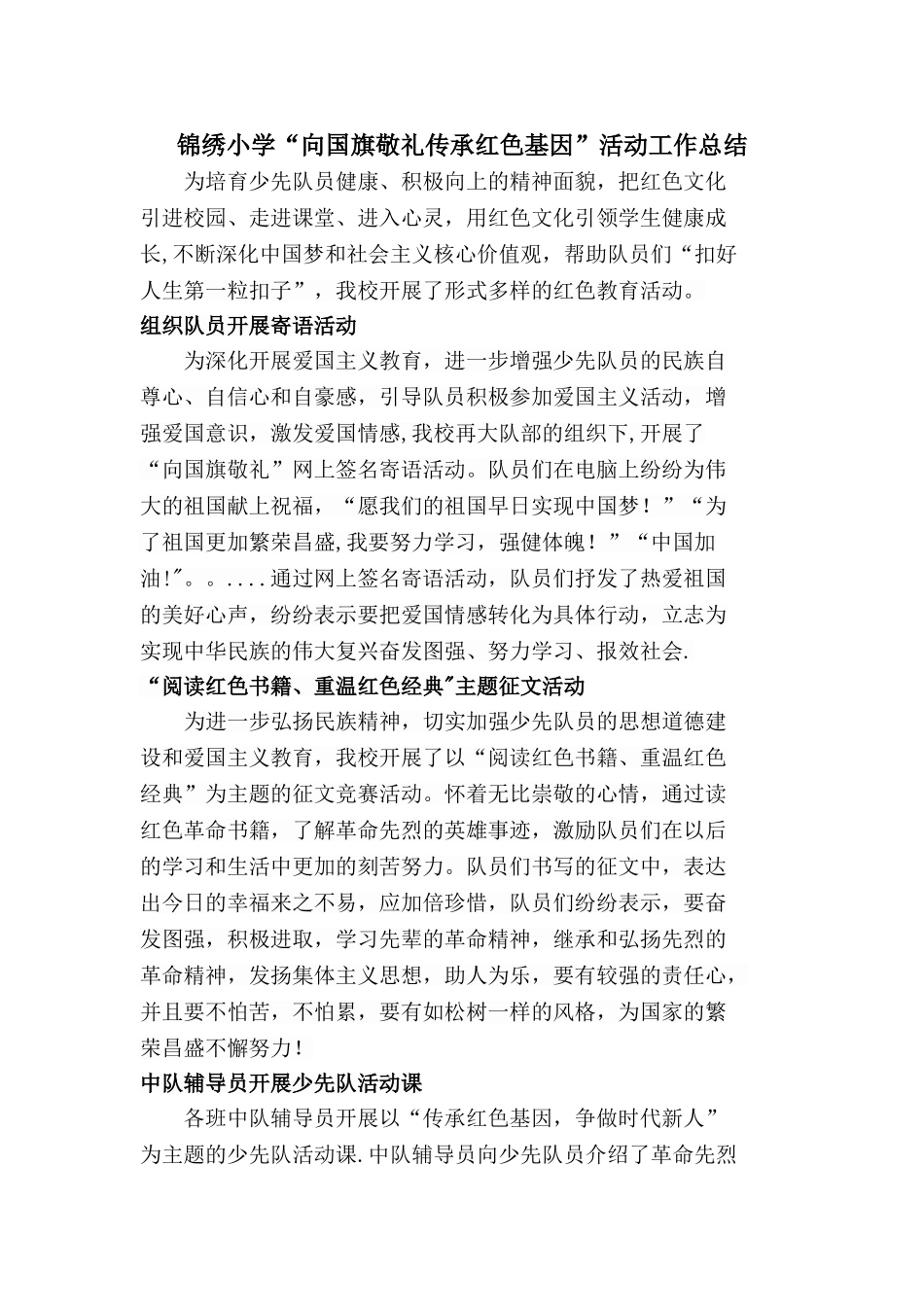 “传承红色基因”系列教育活动工作总结_第1页