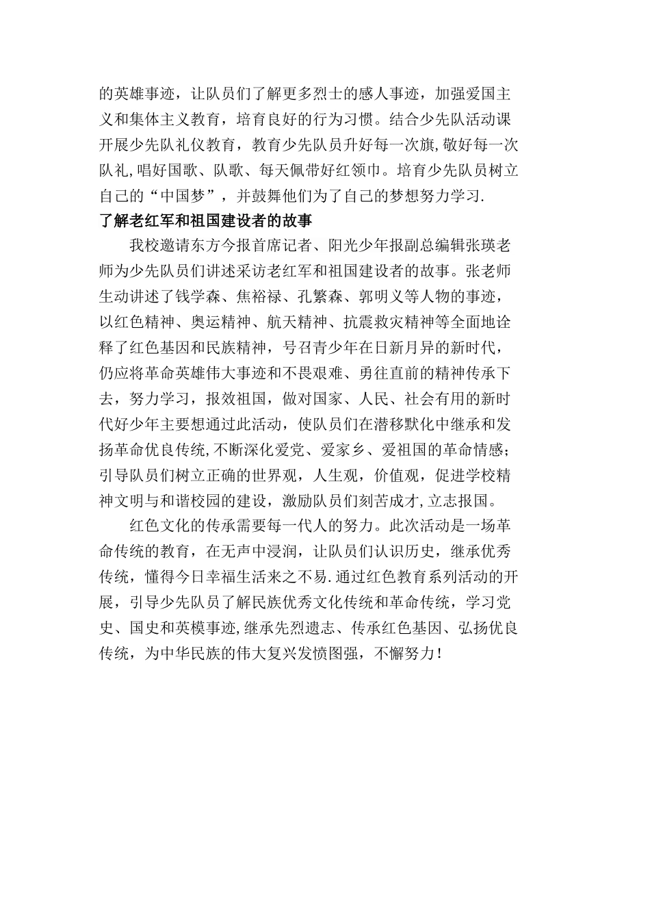 “传承红色基因”系列教育活动工作总结_第2页