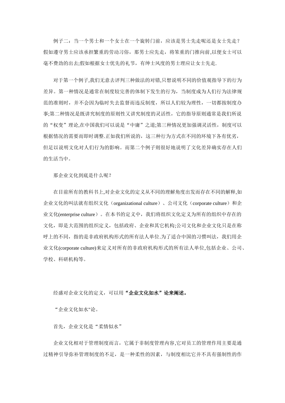“企业文化如水”论_第2页