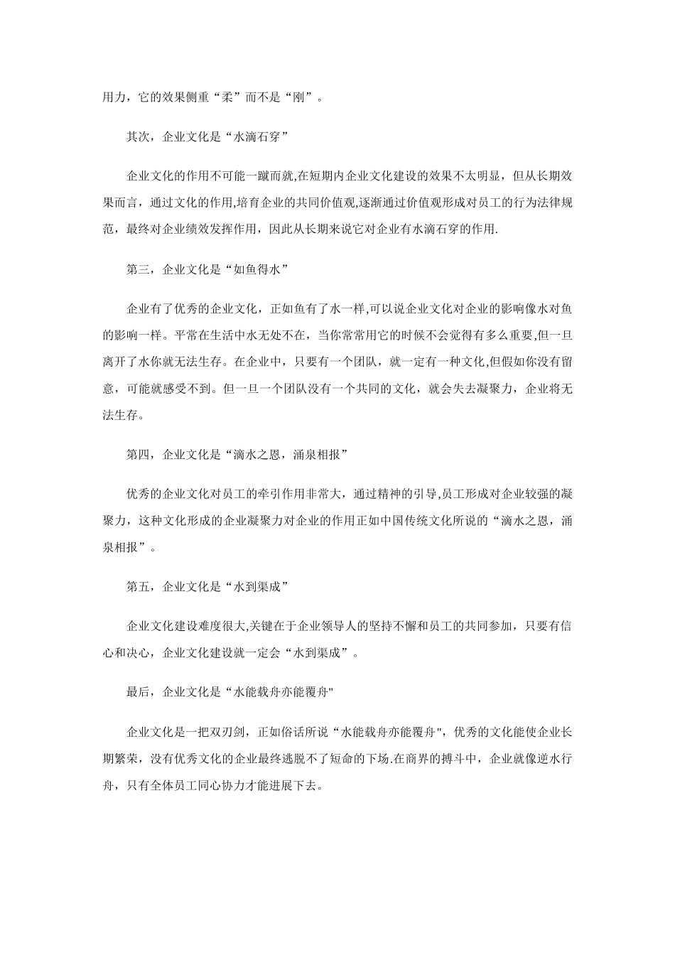 “企业文化如水”论_第3页