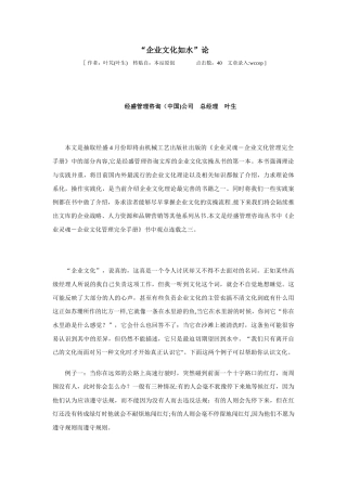 “企业文化如水”论