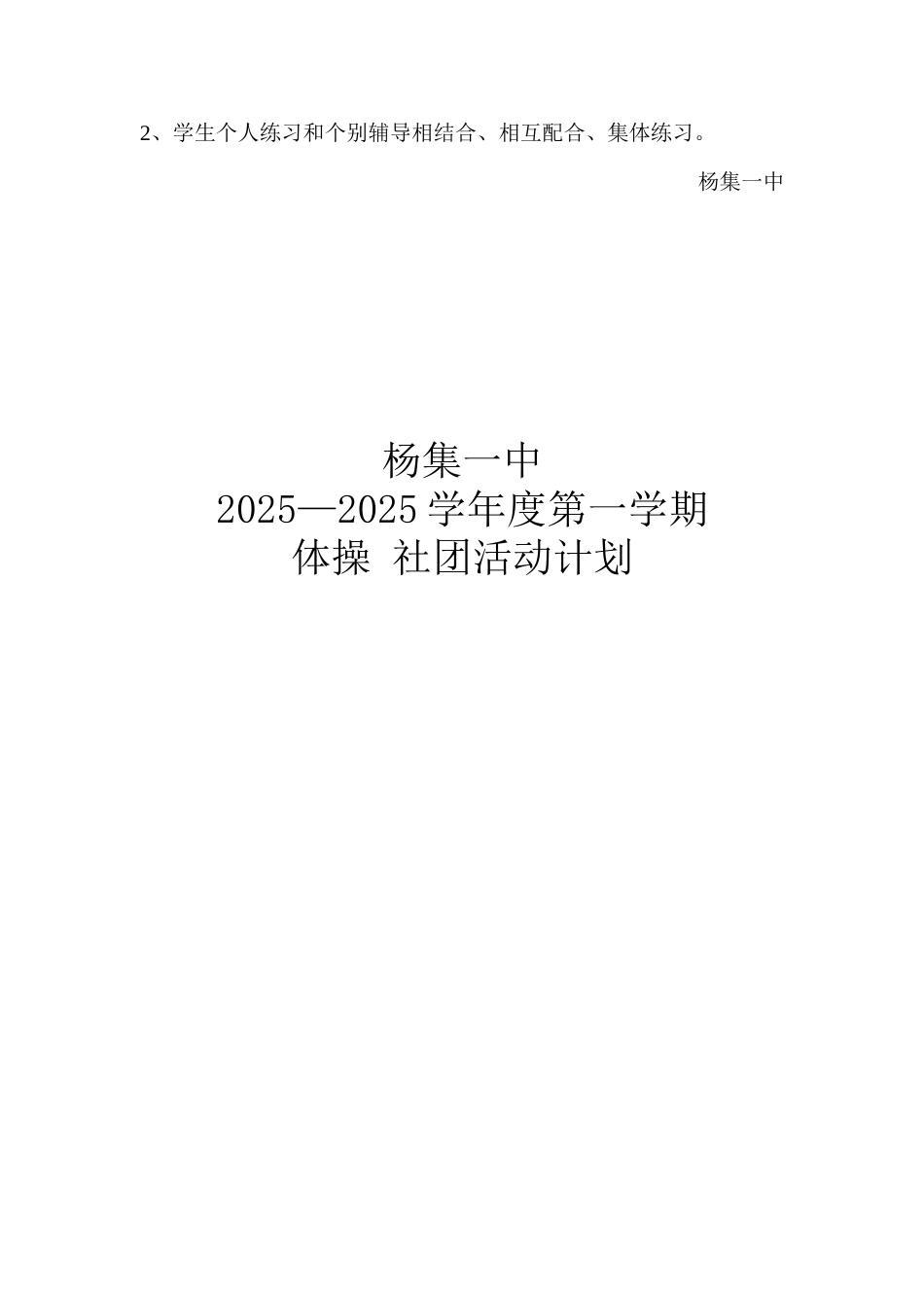 “体操运动”社团活动计划_第2页