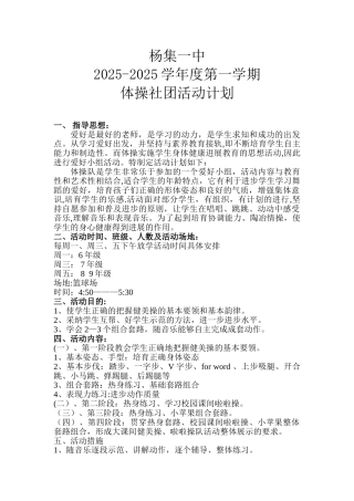 “体操运动”社团活动计划