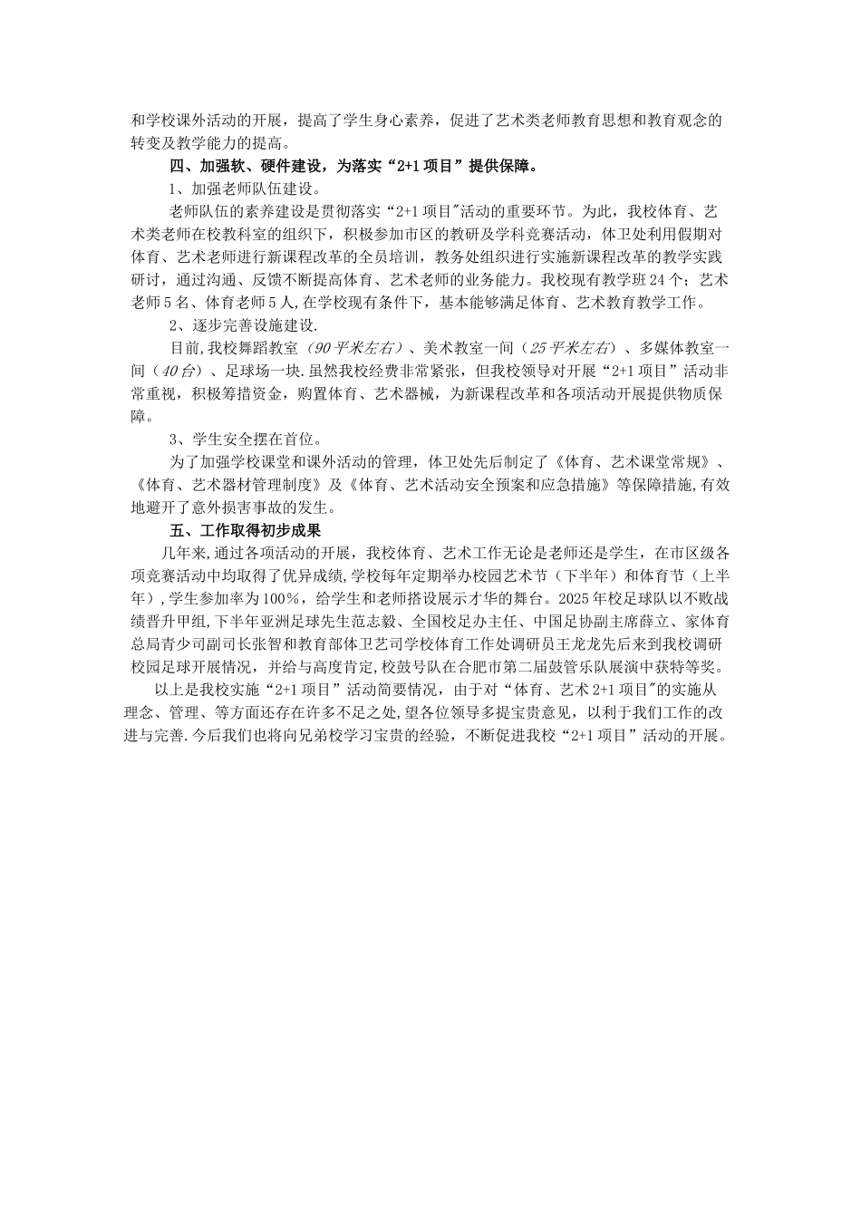 “体育、艺术2+1项目”实施工作总结_第3页