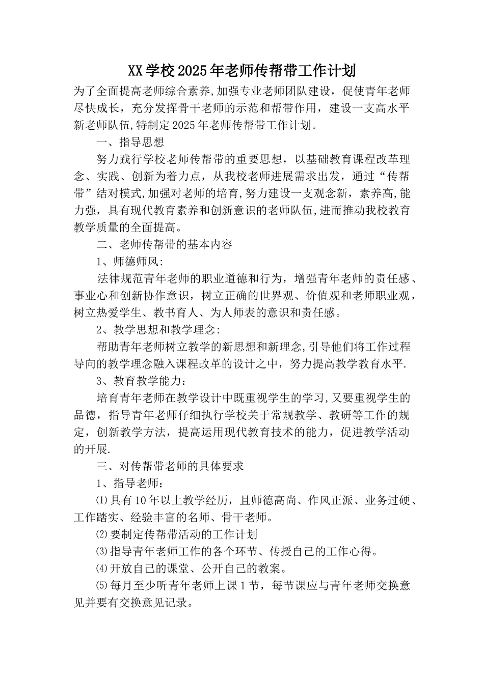 “传帮带”工作计划_第1页