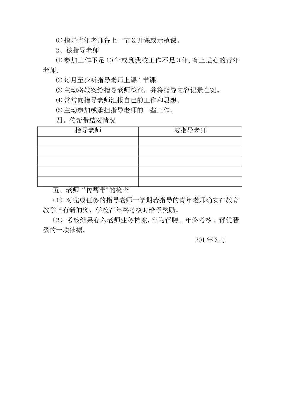 “传帮带”工作计划_第2页