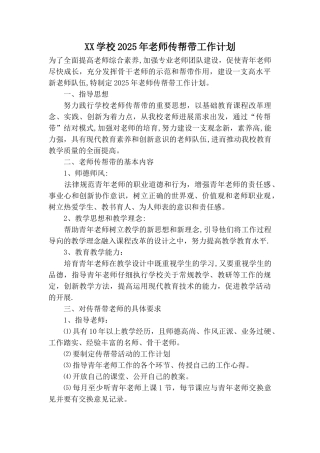 “传帮带”工作计划