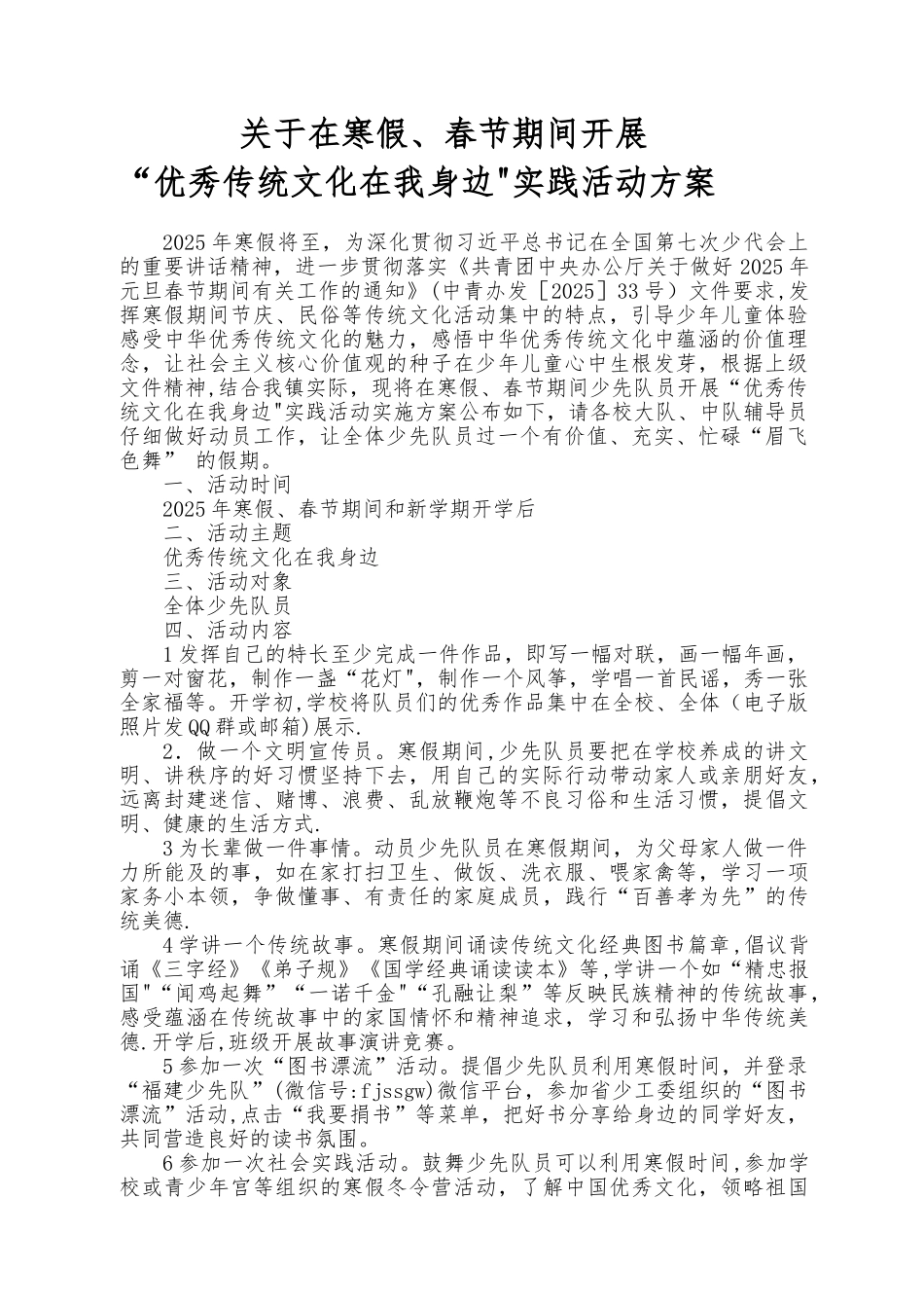 “传承传统文化”实践活动方案_第1页