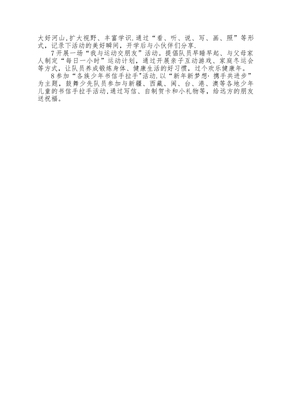 “传承传统文化”实践活动方案_第2页