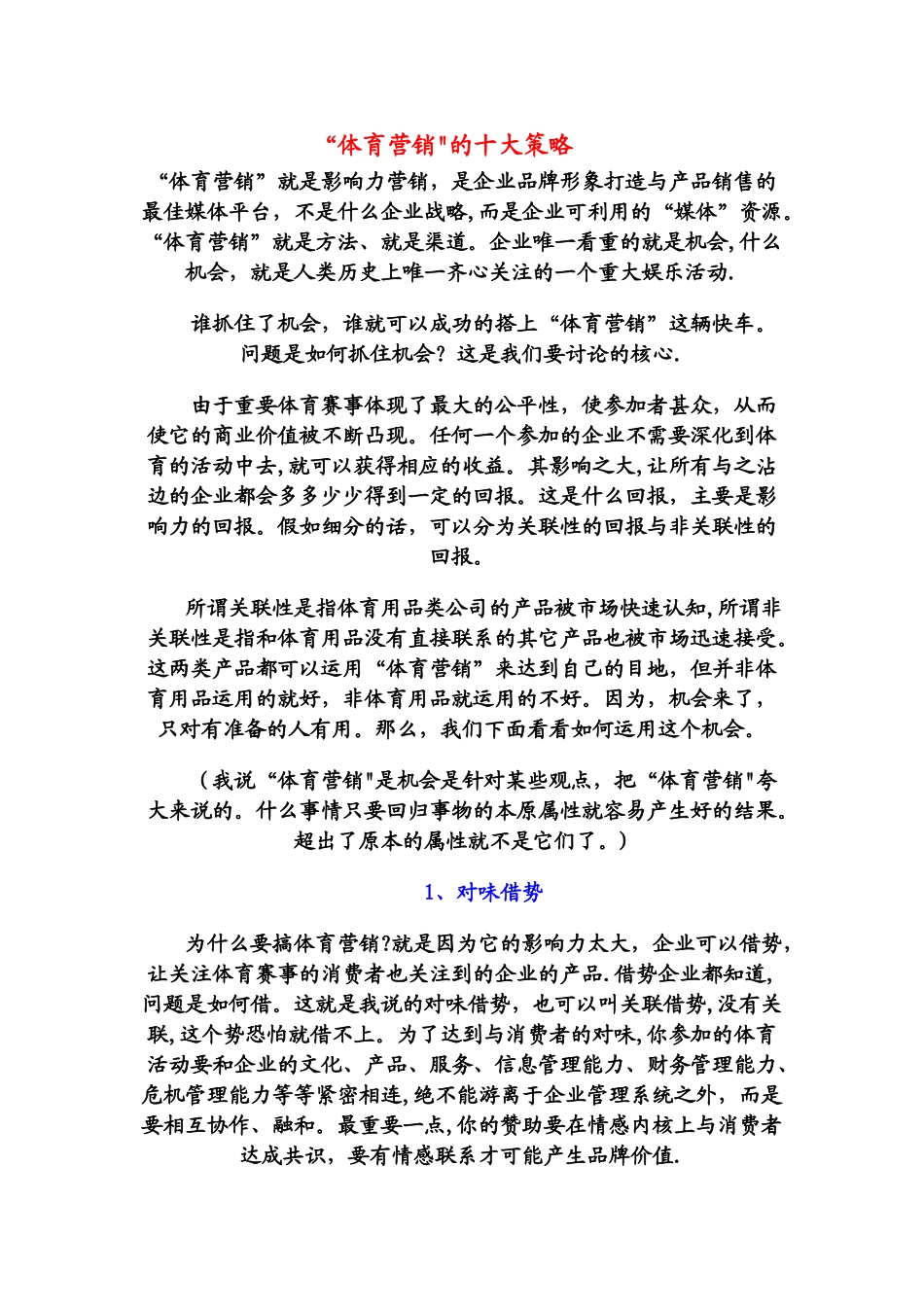 “体育营销”的十大策略_第1页