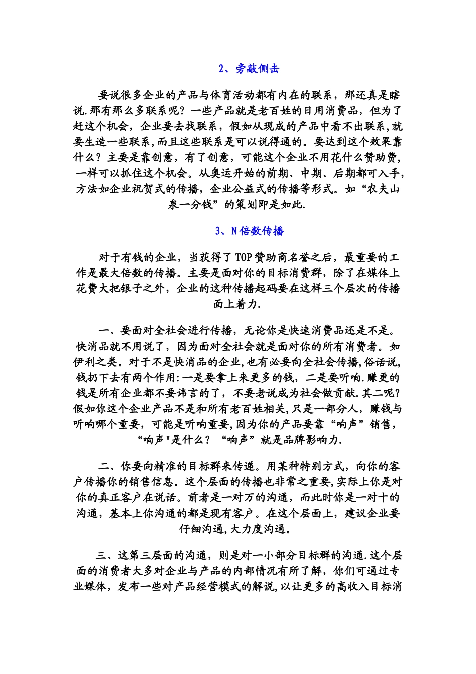 “体育营销”的十大策略_第2页