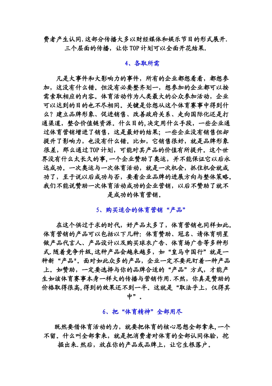 “体育营销”的十大策略_第3页