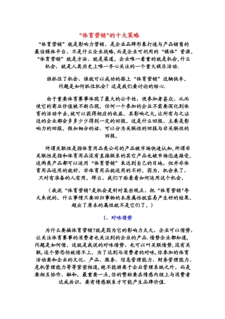 “体育营销”的十大策略