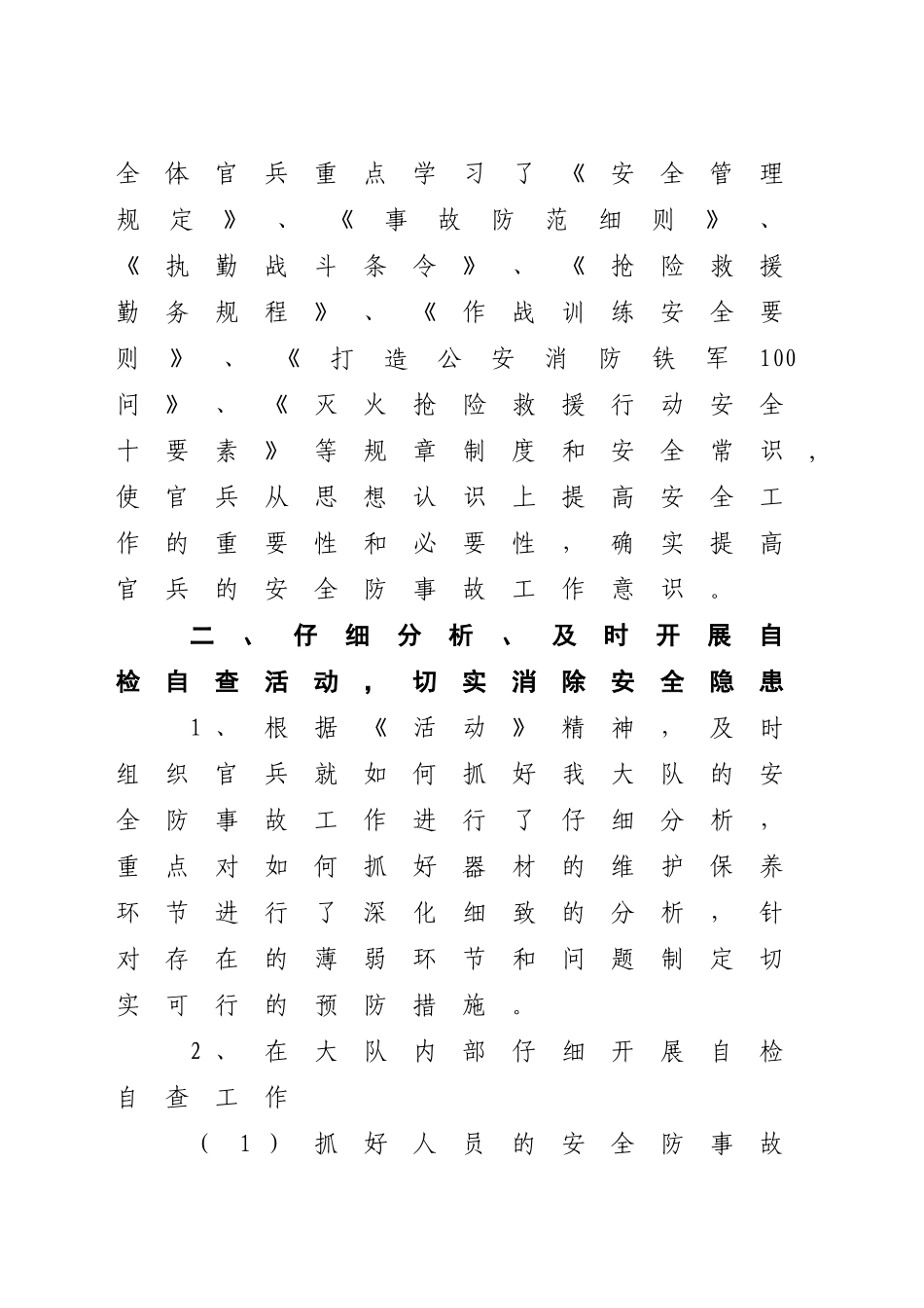 “作战训练安全”安全总结_第2页