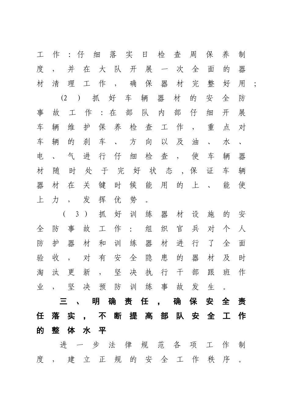 “作战训练安全”安全总结_第3页