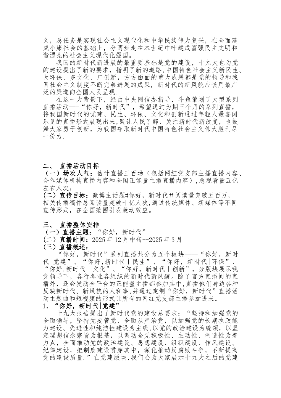 “你好-新时代”系列直播策划案_第2页